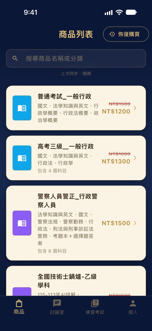商品一覧