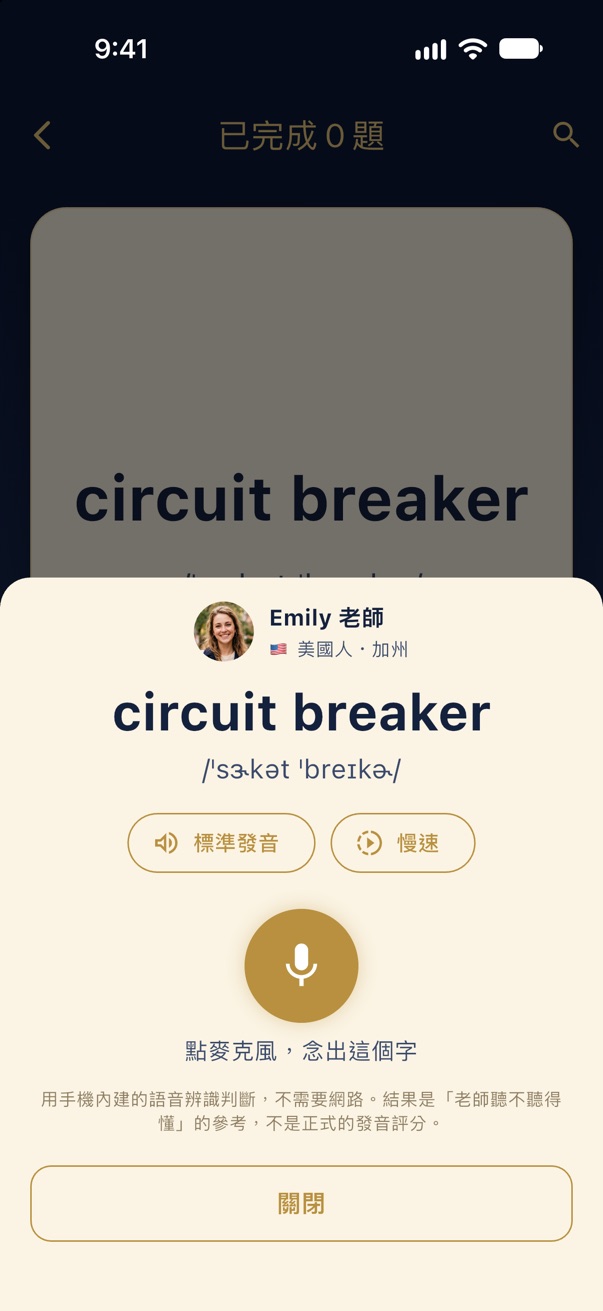 Say it: practice pronunciation with the teacher you choose