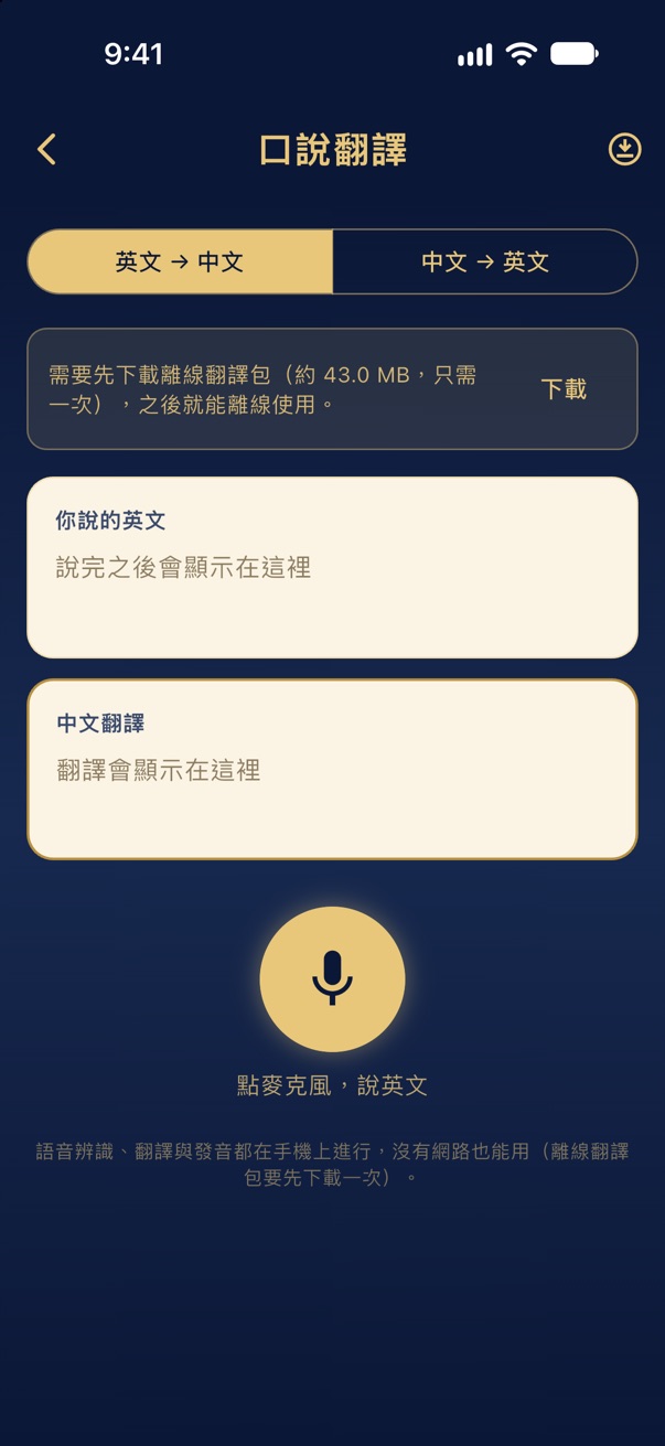 Speech translation: Chinese and English both ways