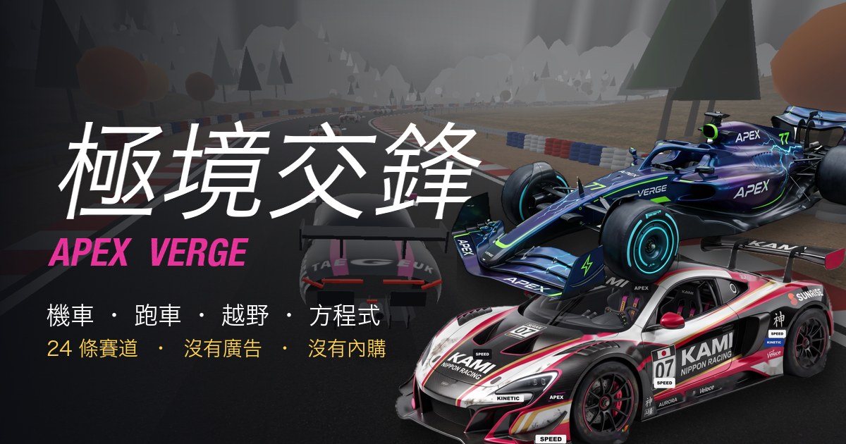 Apex Verge
