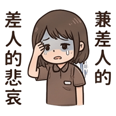 Part-Timer's Inner Voice